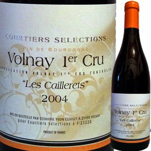 クルティエ・セレクション・ヴォルネイ・プルミエクリュ・レ・カイユレ 2004 【ドメーヌ・イヴォン・クレルジェ瓶詰】