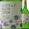 シャトー酒折・デラウェアにごり 2016