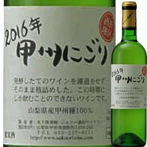 シャトー酒折・甲州にごり・酒折地区 2016