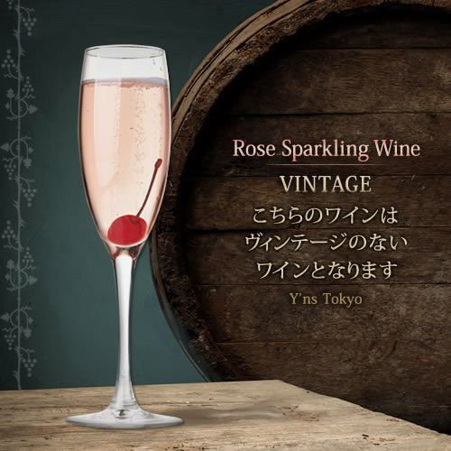 ロゼ スパークリング 2019