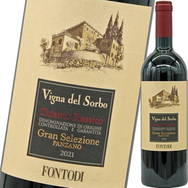 フォントディ・キャンティ・クラシコ・グラン・セレツィオーネ