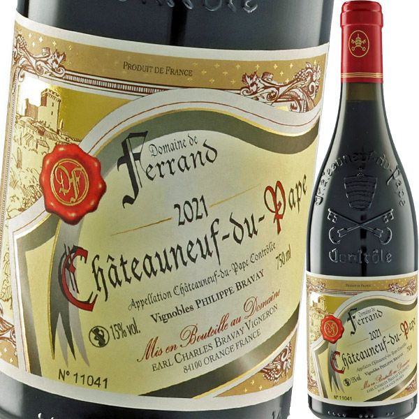 ドメーヌ・ド・フェラン・シャトーヌフ・デュ・パプ 2019 赤ワイン フルボディ　750ml　フランス ボルドー