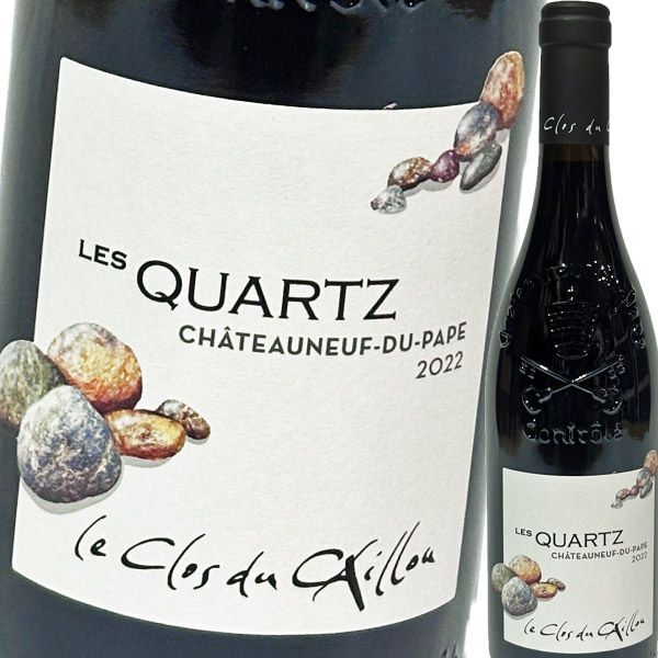ル・クロ・デュ・カイユ・シャトーヌフ・デュ・パプ・クワルツ 2022
