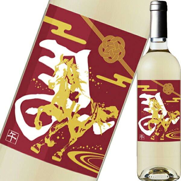 【干支ラベル・2026年 午年】クネ・ルエダ